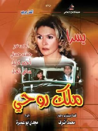 مسلسل ملك روحي  (2003) كامل على رابط واحد تحميل مباشر لينك واحد