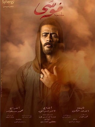 مسلسل موسى  (2021) كامل على رابط واحد تحميل مباشر لينك واحد