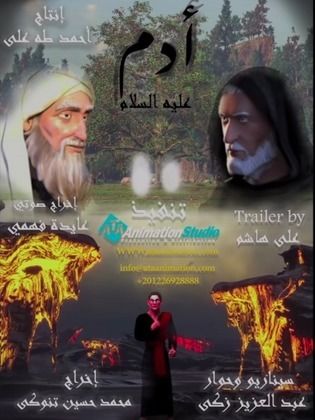 مسلسل آدم عليه السلام  (2021)  كامل على رابط واحد تحميل مباشر لينك واحد