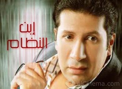 مسلسل ابن النظام  (2012) كامل على رابط واحد تحميل مباشر لينك واحد