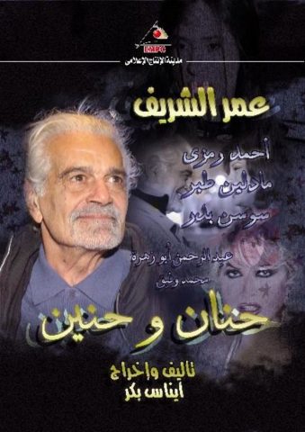 مسلسل حنان وحنين  (2007) كامل على رابط واحد تحميل مباشر لينك واحد