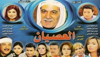 مسلسل العصيان الجزء الاول (2002) كامل على رابط واحد تحميل مباشر لينك واحد