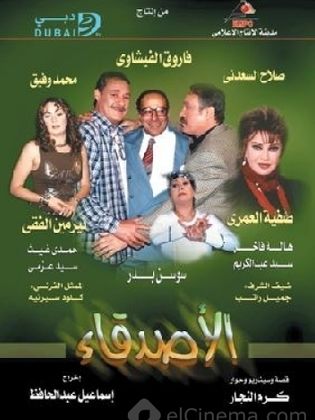 مسلسل الأصدقاء  (2002) كامل على رابط واحد تحميل مباشر لينك واحد