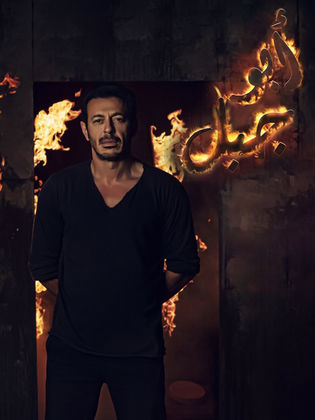 مسلسل أبو جبل  (2019) كامل على رابط واحد تحميل مباشر لينك واحد