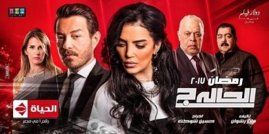 مسلسل الحالة ج  (2017) كامل على رابط واحد تحميل مباشر لينك واحد