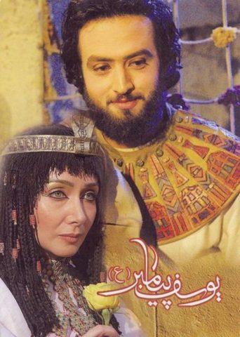 مسلسل يوسف الصديق  (2009) كامل على رابط واحد تحميل مباشر لينك واحد