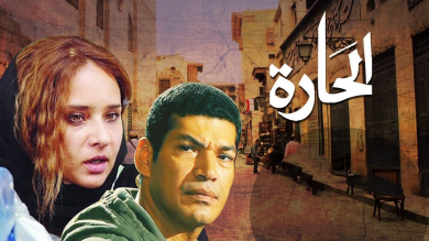 مسلسل الحارة  (2010) كامل على رابط واحد تحميل مباشر لينك واحد