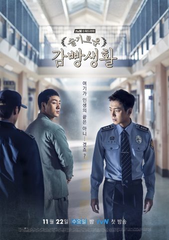 مسلسل Wise Prison Life ( مسلسل Prison Playbook  ) كامل ( 2017 ) مترجم على رابط واحد تحميل مباشر لينك واحد