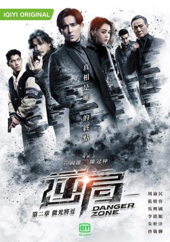 مسلسل Danger Zone ( 2021 ) الموسم الثانى كامل مترجم على رابط واحد تحميل مباشر لينك واحد