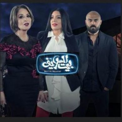 مسلسل بيت السلايف  (2018) كامل على رابط واحد تحميل مباشر لينك واحد