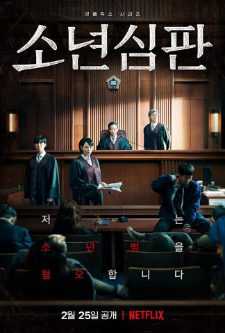 مسلسل Juvenile Justice الموسم الاول ( 2022 ) كامل مترجم برابط واحد لينك مباشر