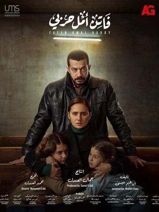 مسلسل فاتن أمل حربي (2022) كامل على رابط واحد تحميل مباشر لينك واحد