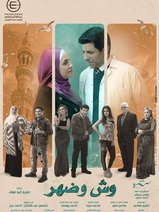 مسلسل وش وضهر  (2022) كامل على رابط واحد تحميل مباشر لينك واحد