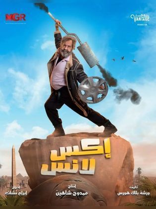 مسلسل إكس لانس (2023) كامل على رابط واحد تحميل مباشر لينك واحد