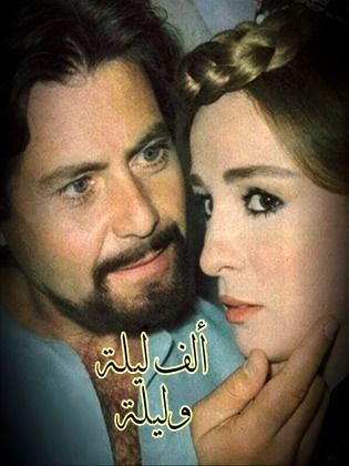 مسلسل ألف ليلة وليلة  (1984) كامل على رابط واحد تحميل مباشر لينك واحد