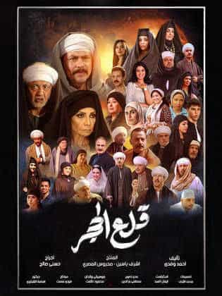 مسلسل قلع الحجر  (2024) كامل على رابط واحد تحميل مباشر لينك واحد