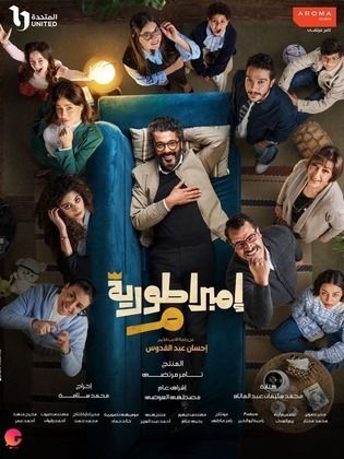 مسلسل إمبراطورية م  (2024)  كامل على رابط واحد تحميل مباشر لينك واحد