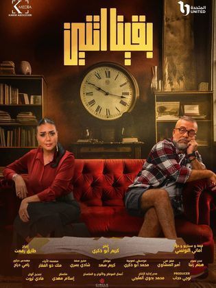 مسلسل بقينا اتنين  (2024) كامل على رابط واحد تحميل مباشر لينك واحد