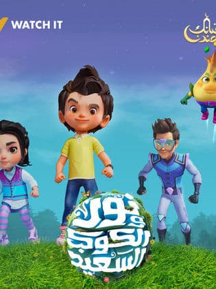 مسلسل نور والكوكب السعيد  (2024) كامل على رابط واحد تحميل مباشر لينك واحد