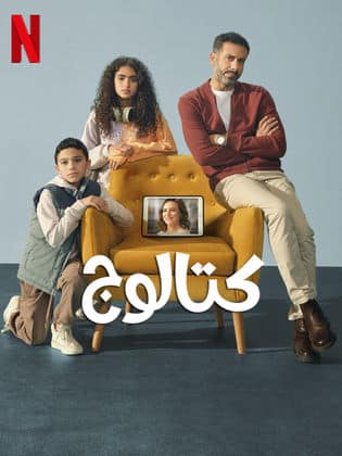 مسلسل كتالوج  (2025) كامل على رابط واحد تحميل مباشر لينك واحد